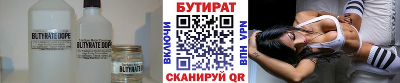 Бутират 1.4BDO  Купить закладки  Любим 