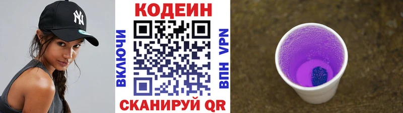 Купить закладки  Любим  Codein напиток Lean (лин) 